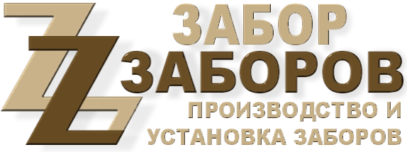 Строительство заборов в Новопетровском